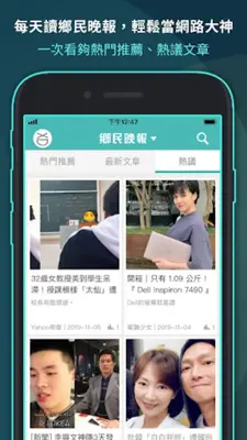 鄉民晚報：一手掌握網路精華新聞 android App screenshot 3